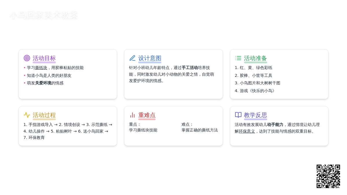 幼儿园小班优秀美术教案《小鸟回家》含反思