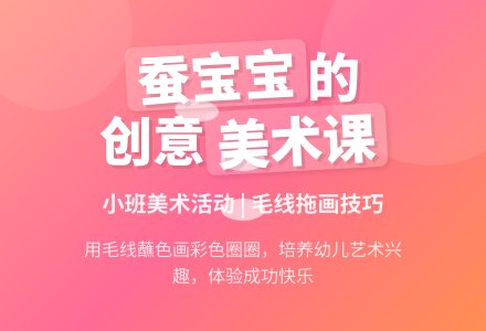 幼儿园小班美术教案《家乡的蚕孩子》含反思-幼师课件网