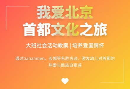 幼儿园大班下学期社会教案《我爱北京》含反思-幼师课件网
