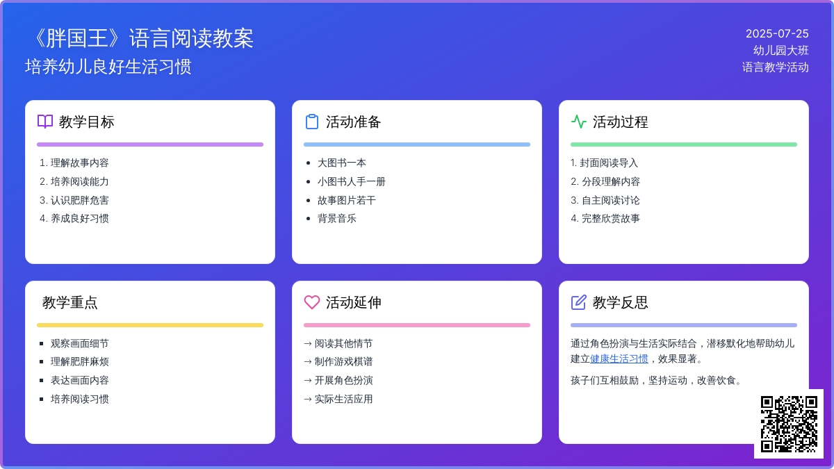 幼儿园大班语言阅读优秀教案《胖国王》含反思