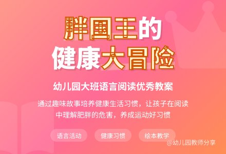 幼儿园大班语言阅读优秀教案《胖国王》含反思-幼师课件网