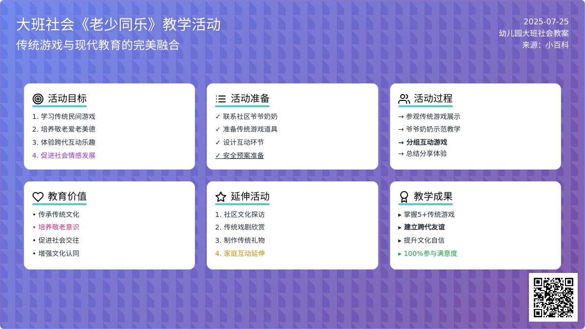 大班社会教案《老少同乐》两篇