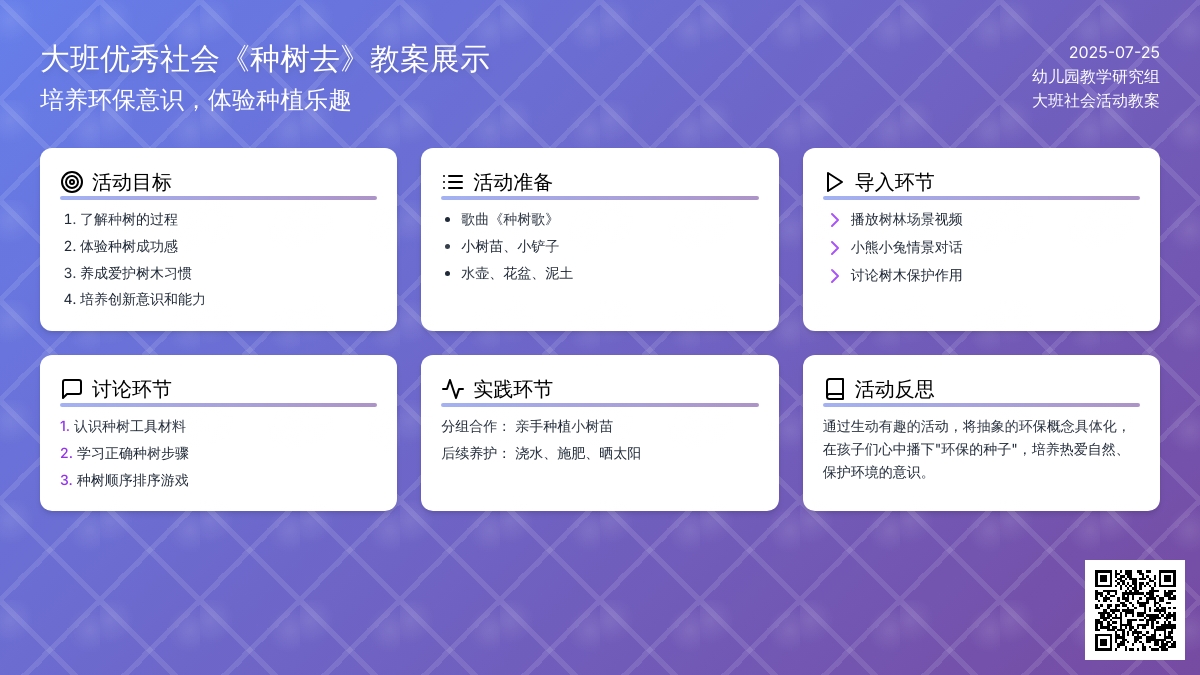 大班优秀社会教案《种树去》含反思