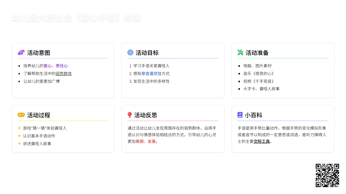 幼儿园大班社会教案《爱心手语》含反思
