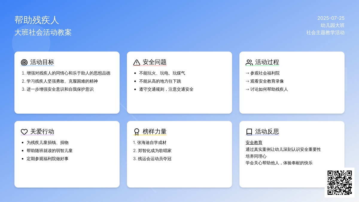 幼儿园大班社会活动教案《帮助残疾人》含反思