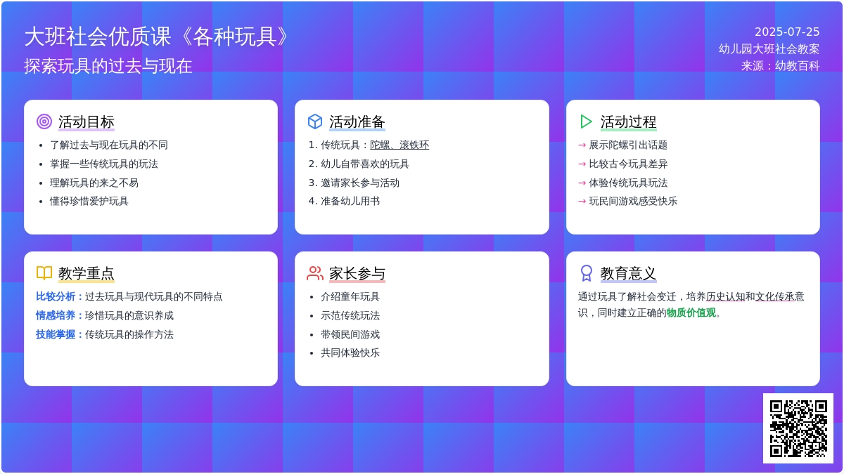 幼儿园大班社会优质课教案《各种玩具》