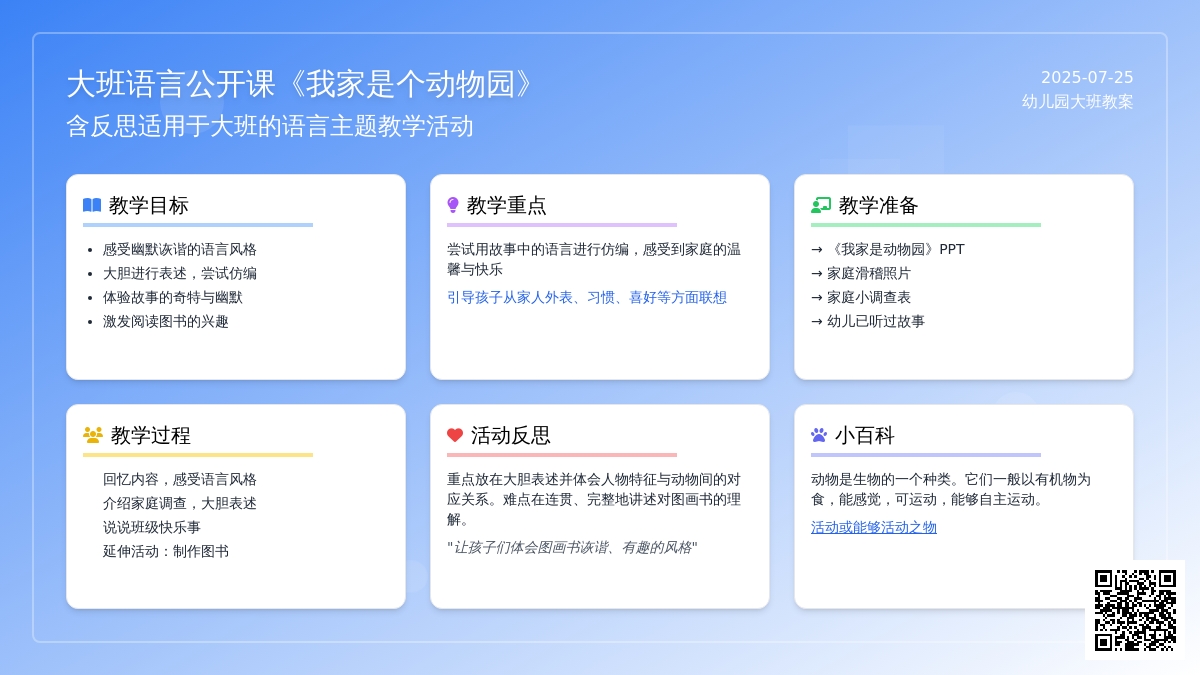 幼儿园大班语言公开课教案《我家是个动物园》含反思