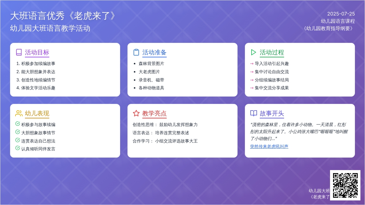 幼儿园大班语言优秀教案《老虎来了》
