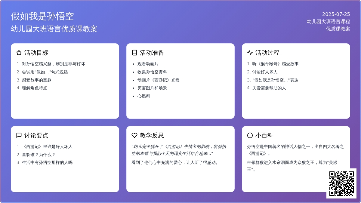 幼儿园大班语言优质课教案《假如我是孙悟空》含反思