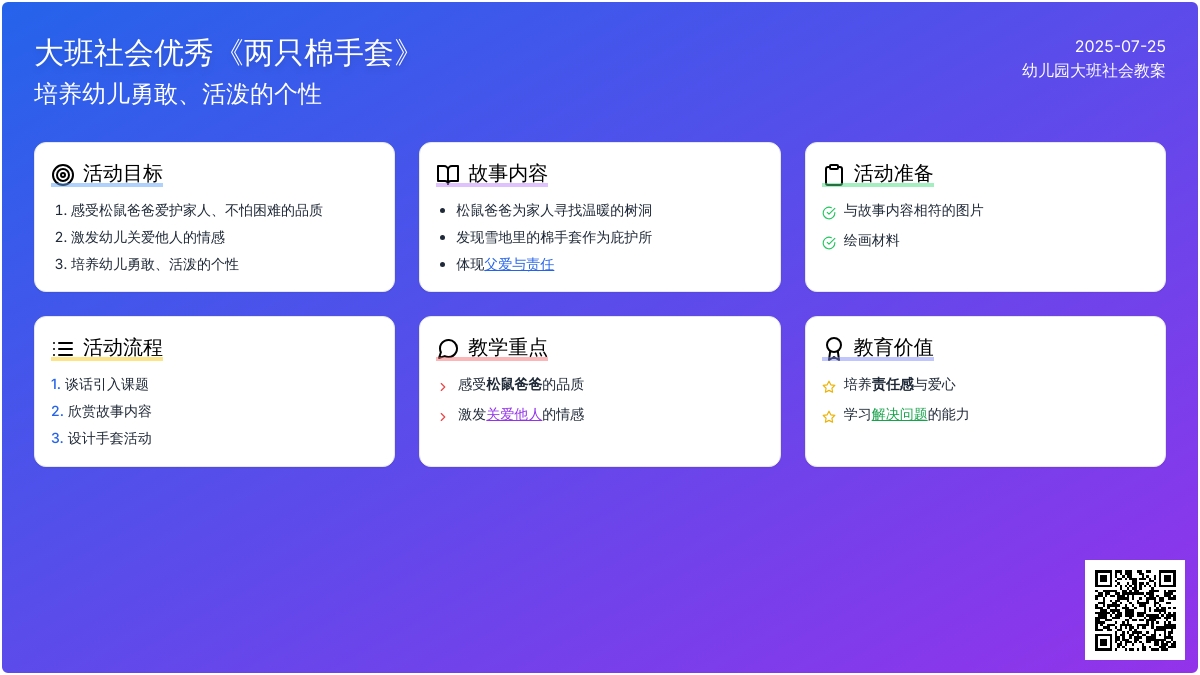 大班社会优秀教案《两只棉手套》
