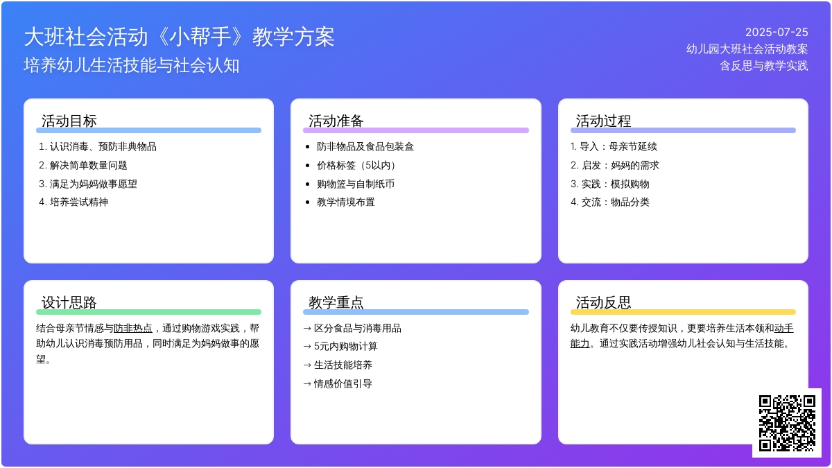 幼儿园大班社会活动教案《小帮手》含反思