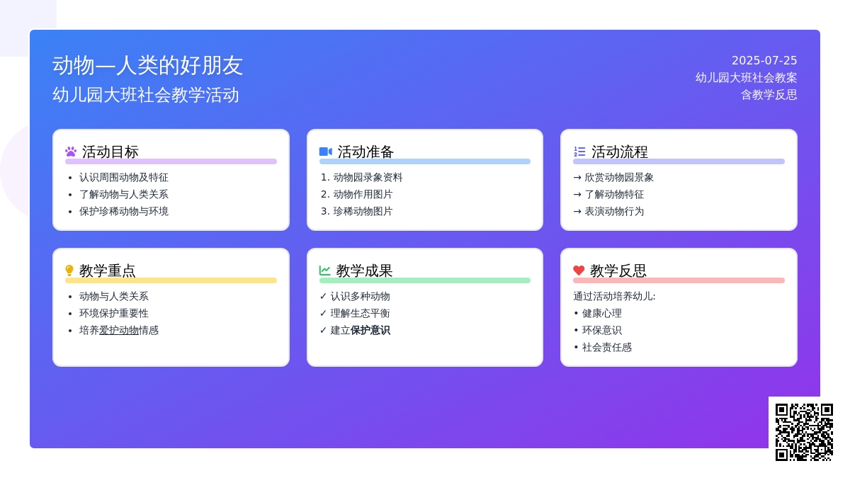 幼儿园大班优秀社会教案《动物―人类的好朋友》含反思
