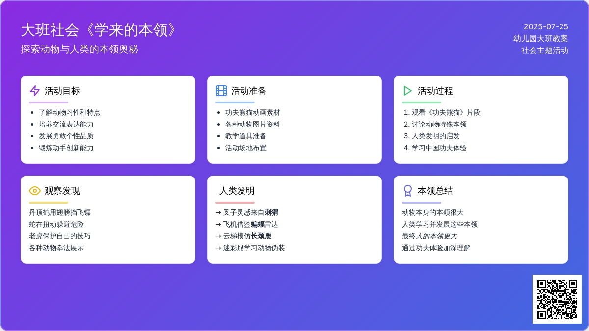 大班社会教案《学来的本领》