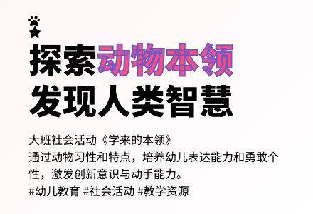 大班社会教案《学来的本领》-幼师课件网
