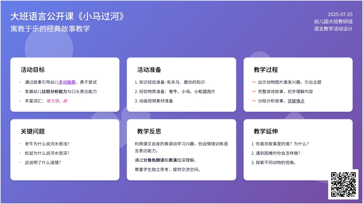 大班语言公开课教案《小马过河》含反思