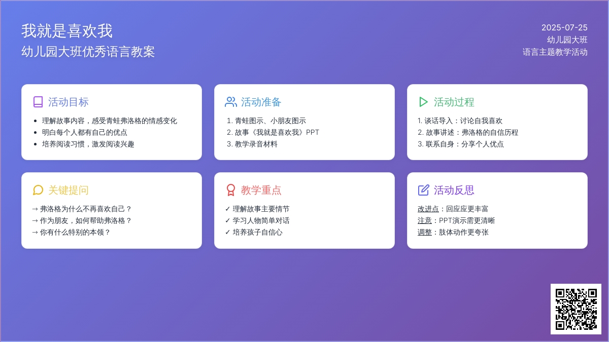 幼儿园大班优秀语言教案《我就是喜欢我》含反思