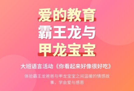 幼儿园大班语言活动教案《你看起来好像很好吃》含反思-幼师课件网