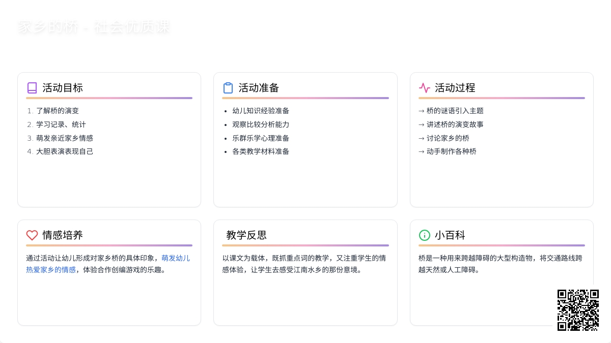 幼儿园大班社会优质课教案《家乡的桥》含反思