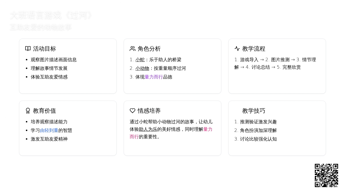 大班语言游戏教案《过河》