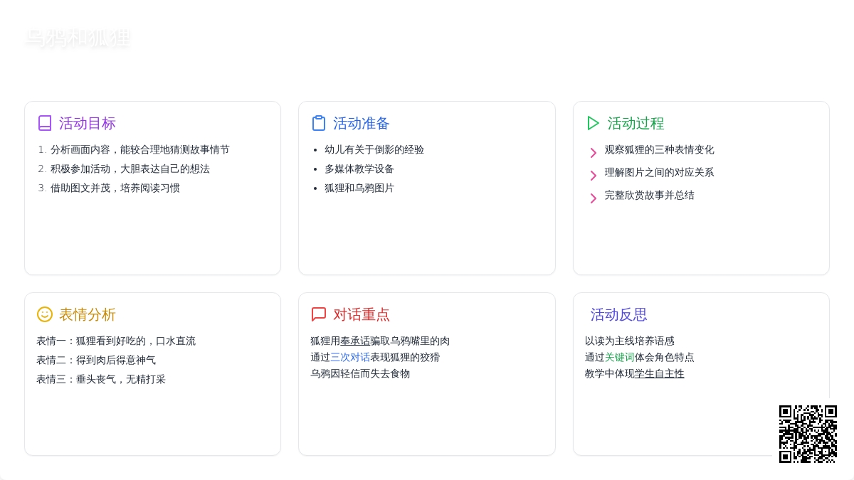幼儿园大班语言教案《乌鸦和狐狸》含反思