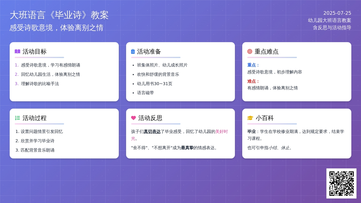 幼儿园大班语言教案《毕业诗》含反思