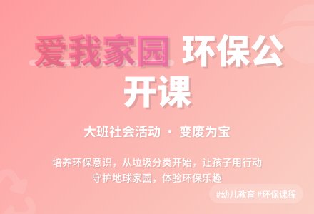 幼儿园大班社会公开课教案《爱我家园》含反思-幼师课件网
