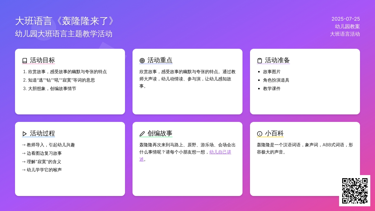 幼儿园大班语言教案《轰隆隆来了》