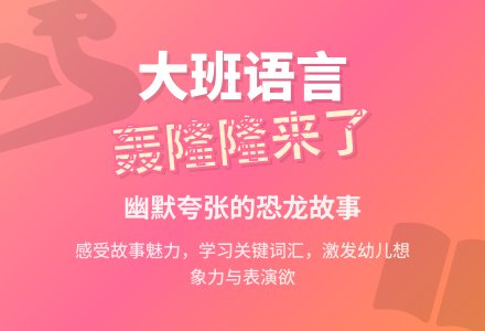 幼儿园大班语言教案《轰隆隆来了》-幼师课件网