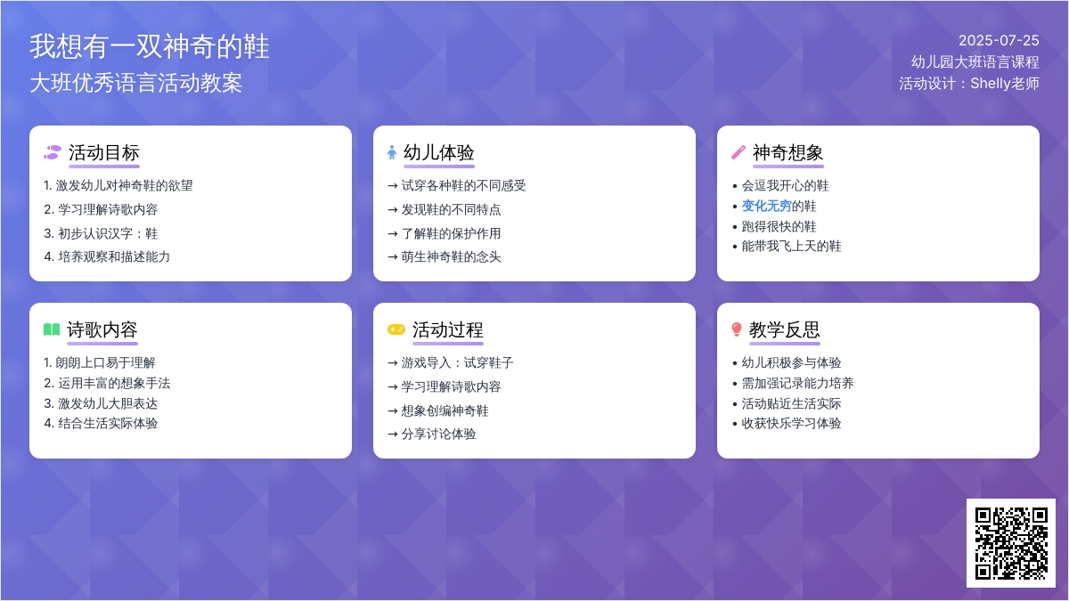 幼儿园大班优秀语言教案《我想有一双神奇的鞋》含反思