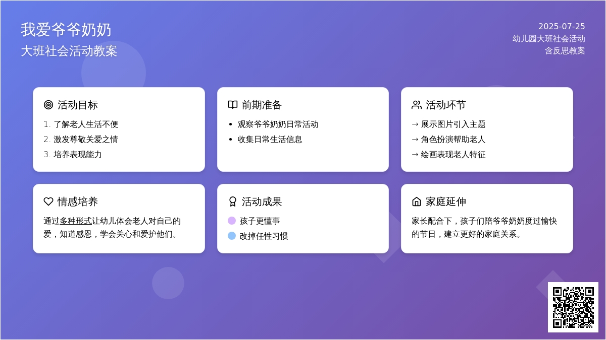 幼儿园大班社会活动教案《我爱爷爷奶奶》含反思