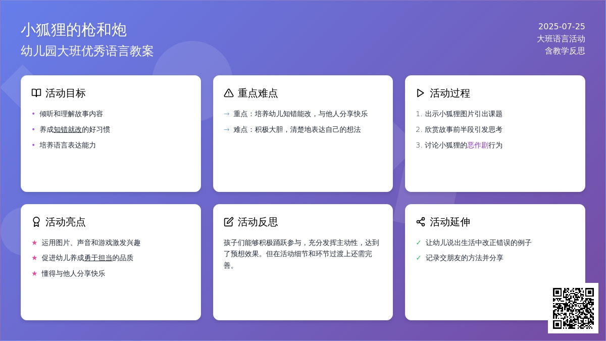 幼儿园大班优秀语言教案《小狐狸的枪和炮》含反思