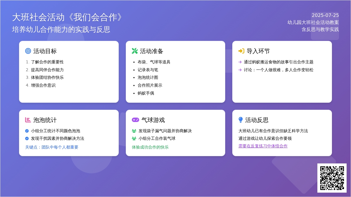 幼儿园大班社会活动教案《我们会合作》含反思