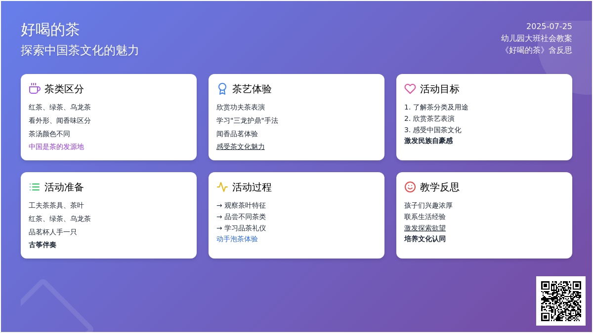 大班社会教案《好喝的茶》含反思