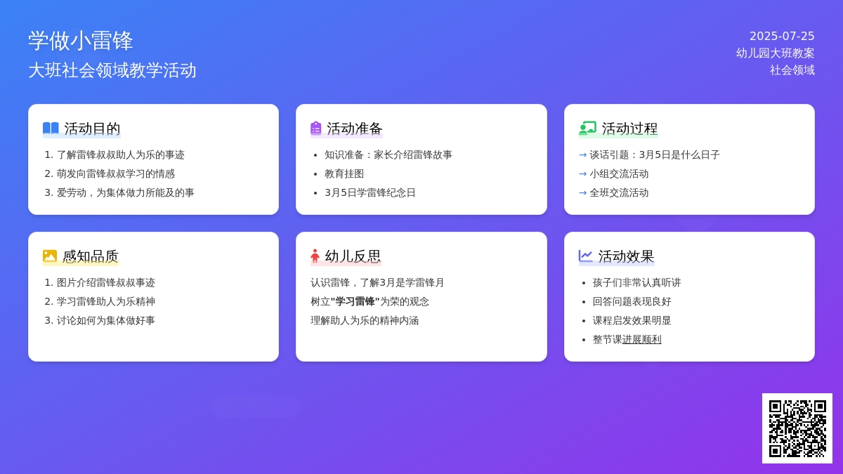 幼儿园大班社会领域教案《学做小雷锋》含反思