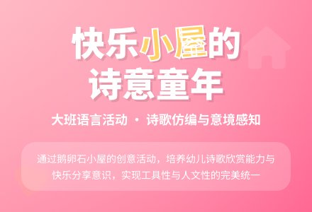 幼儿园大班语言教案《快乐的小屋》含反思-幼师课件网