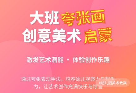 幼儿园大班美术活动教案《夸张画》含反思-幼师课件网