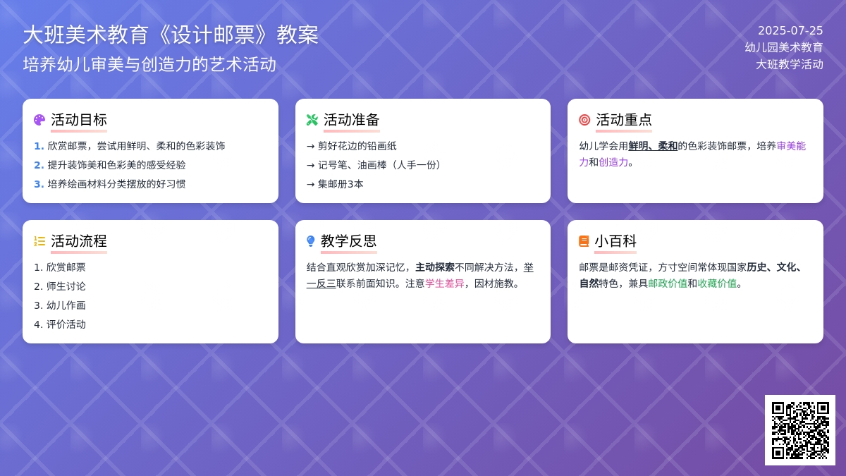 幼儿园大班美术教育教案《设计邮票》含反思