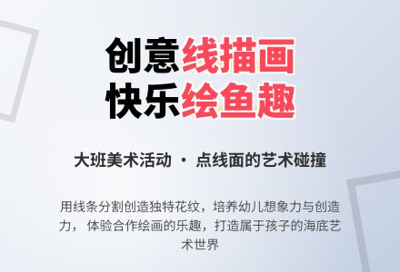 幼儿园大班美术线描画教案《鱼》含反思-幼师课件网