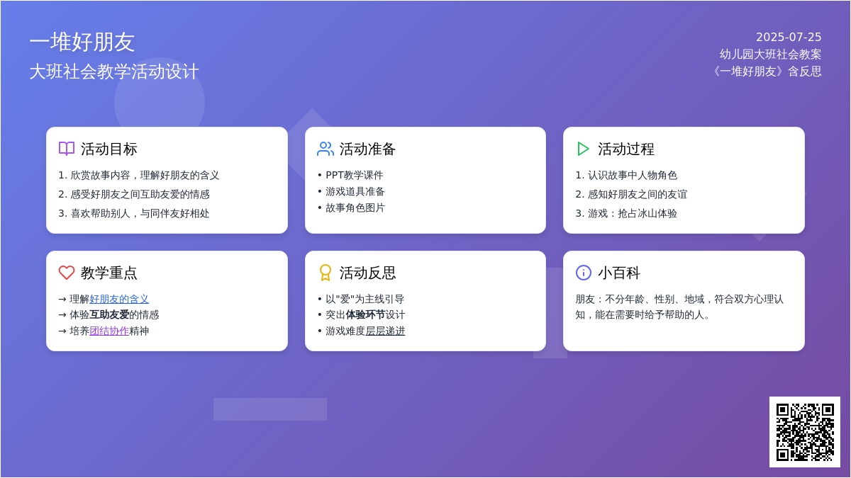 幼儿园大班社会教案《一堆好朋友》含反思