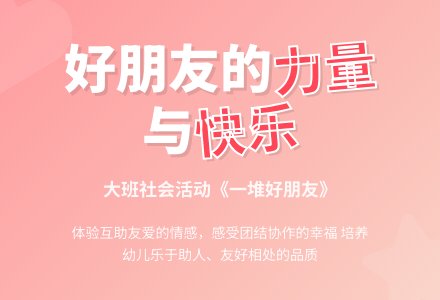 幼儿园大班社会教案《一堆好朋友》含反思-幼师课件网