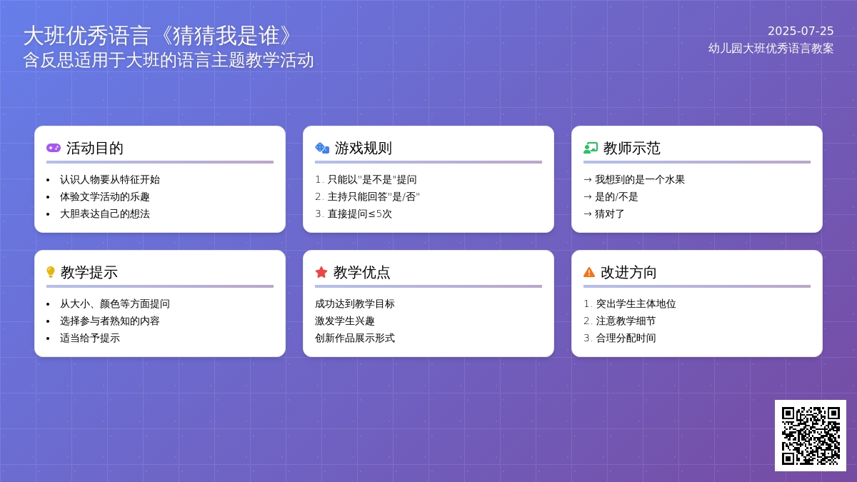 幼儿园大班优秀语言教案《猜猜我是谁》含反思