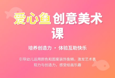 大班美术课教案《爱心鱼》含反思-幼师课件网