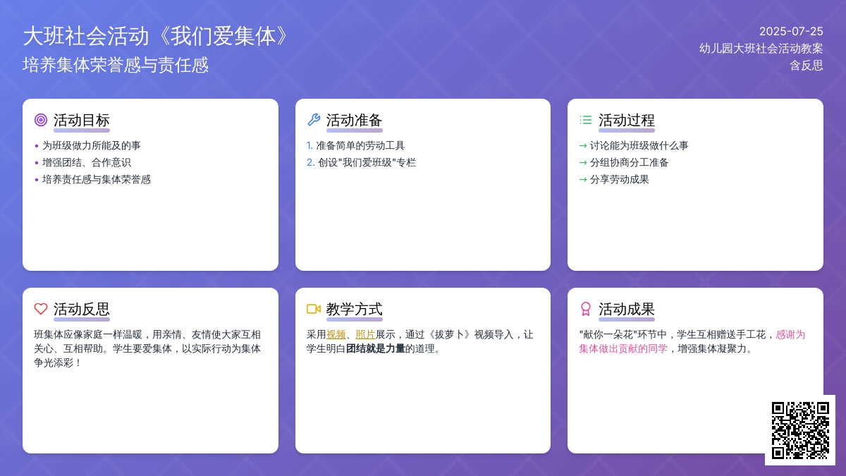 幼儿园大班社会活动教案《我们爱集体》含反思