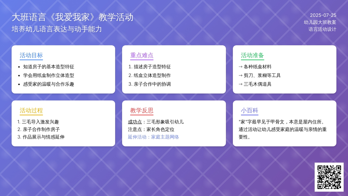 幼儿园大班语言教案《我爱我家》含反思