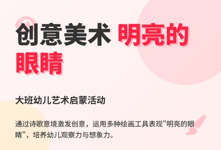 大班美术活动教案《明亮的眼睛》含反思-幼师课件网