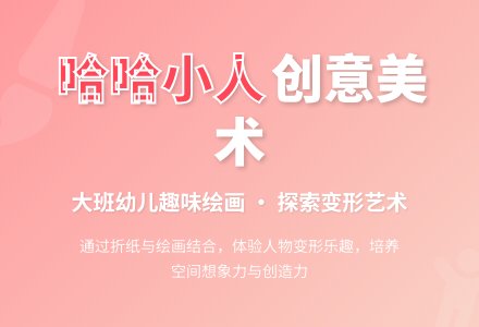 幼儿园大班优秀美术教案《哈哈小人》含反思-幼师课件网