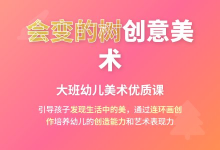幼儿园大班美术优质课教案《会变的树》-幼师课件网