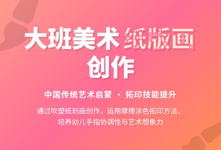 幼儿园大班优秀美术教案《纸版画―我喜欢》含反思-幼师课件网