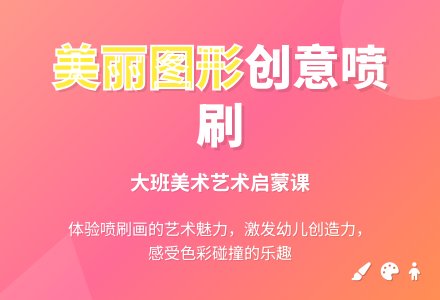 幼儿园大班美术优秀教案《美丽的图形》含反思-幼师课件网