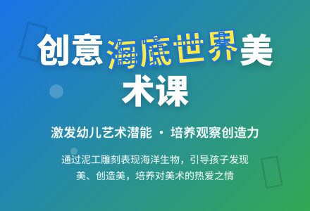 幼儿园大班美术活动课教案《海底世界》含反思-幼师课件网